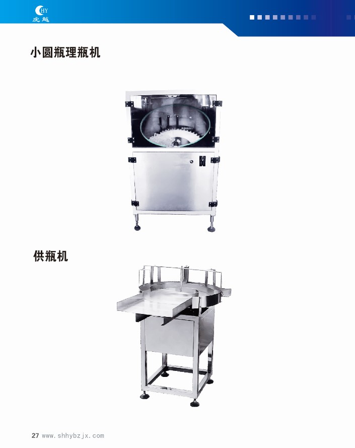 HY-LP full automatic bottle arranging machine