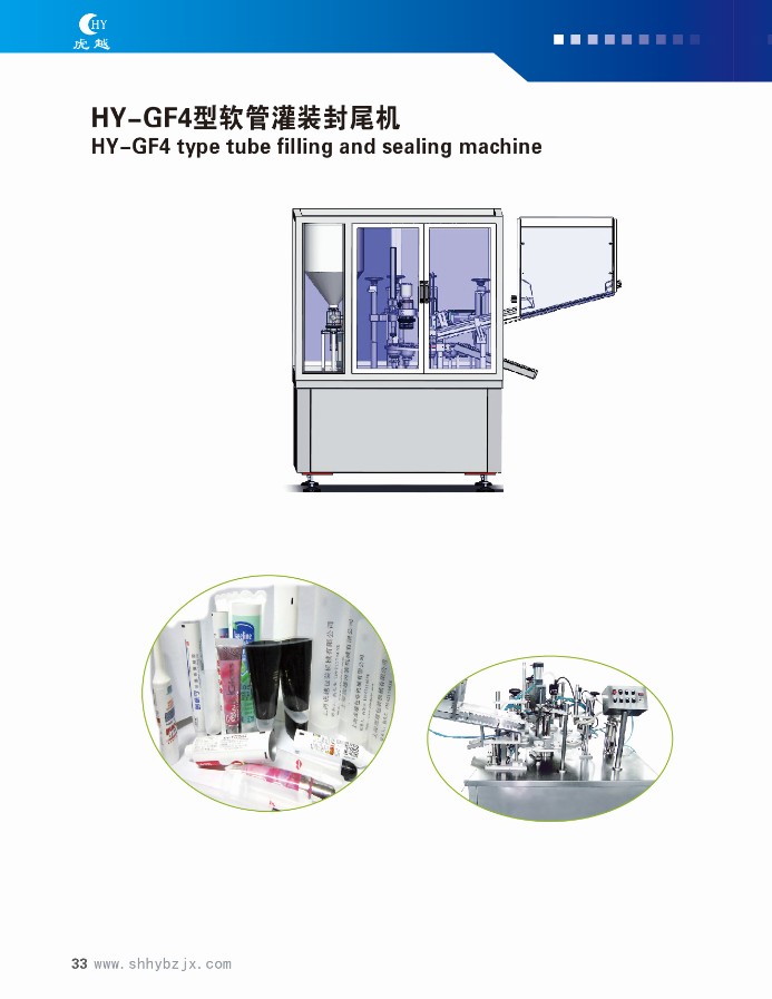 HY-GF4 type hose filling and sealing machine